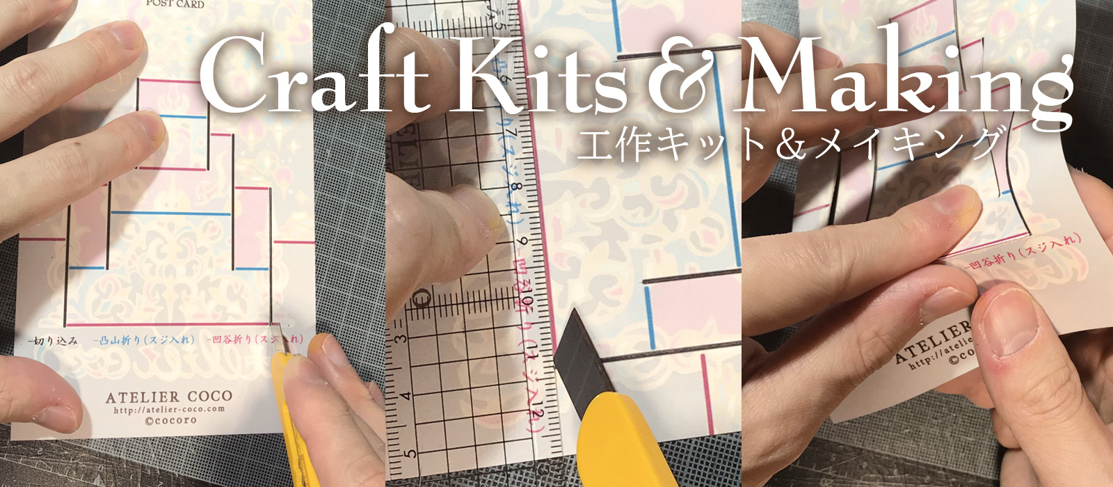 作り方（工作キット）