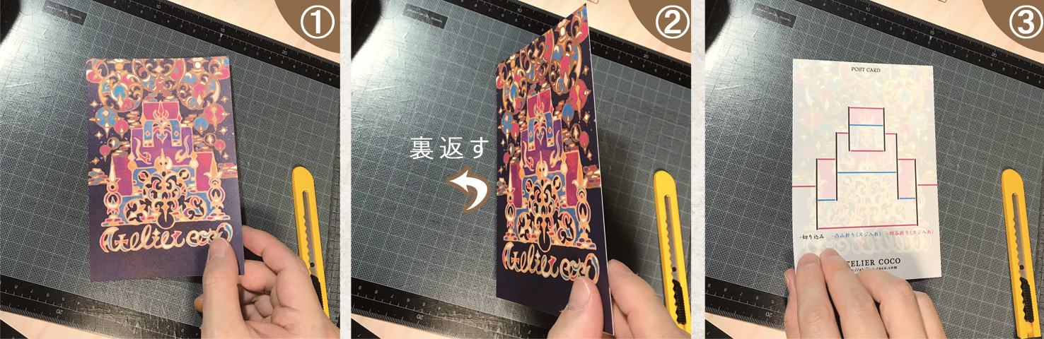 工作カードの作り方①②③ カードを裏返して黒い線をカッターで切る