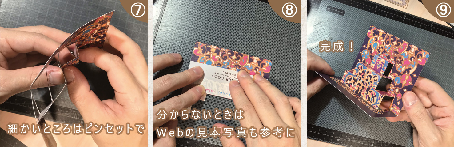 工作カードの作り方⑦⑧⑨ 谷折り・山折りして完成
