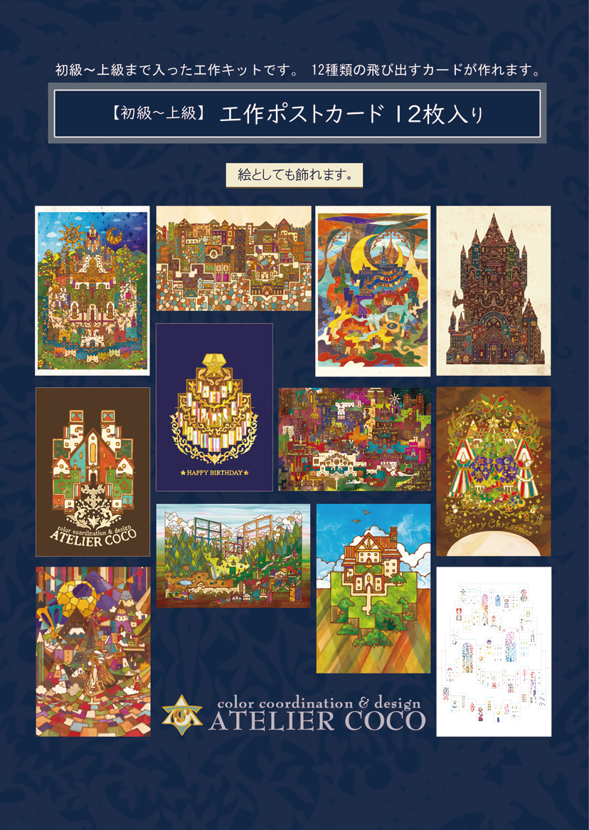 セット2 初級〜上級工作キット