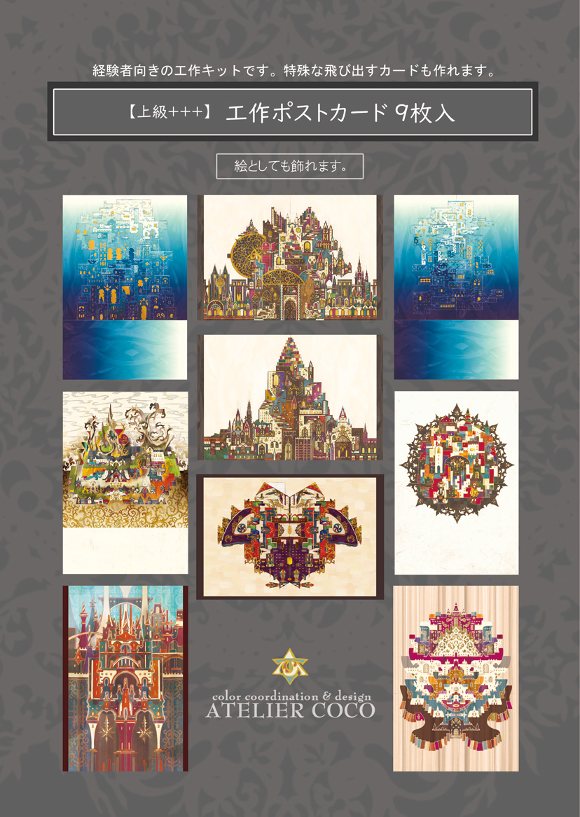 セット3 上級工作キット