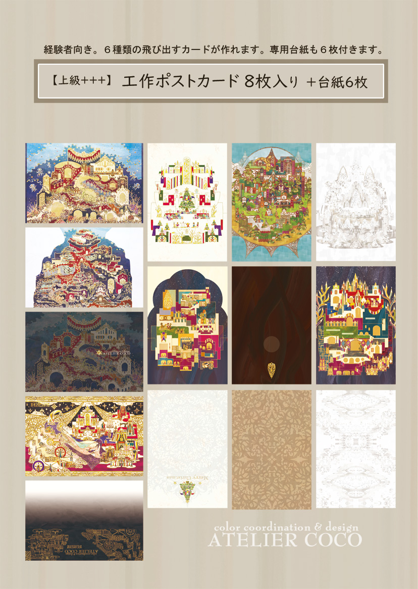 セット4 上級工作キット