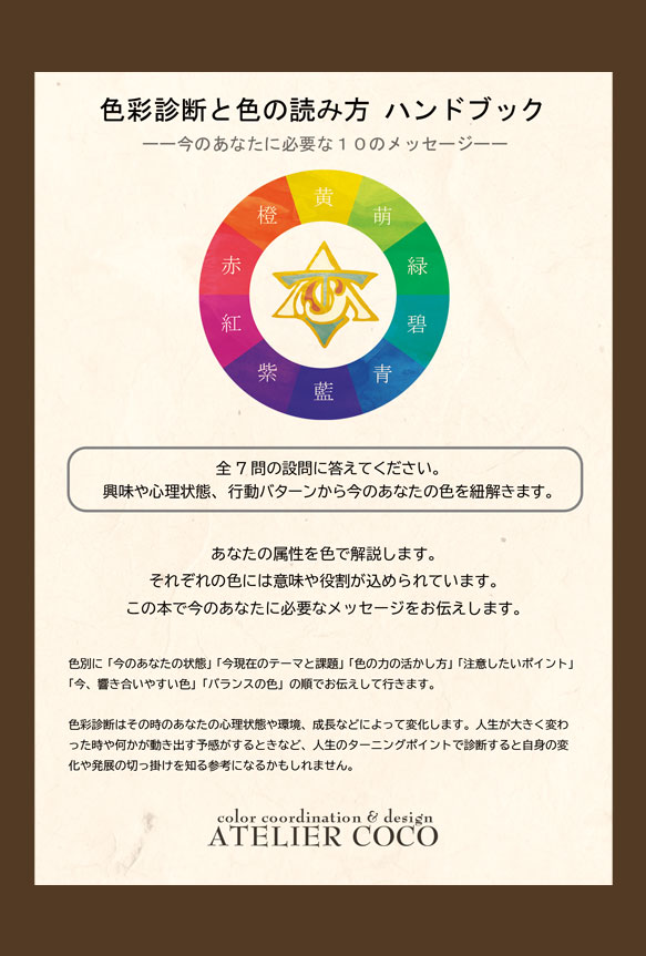 書籍表紙：色彩診断と色の読み方 ハンドブック